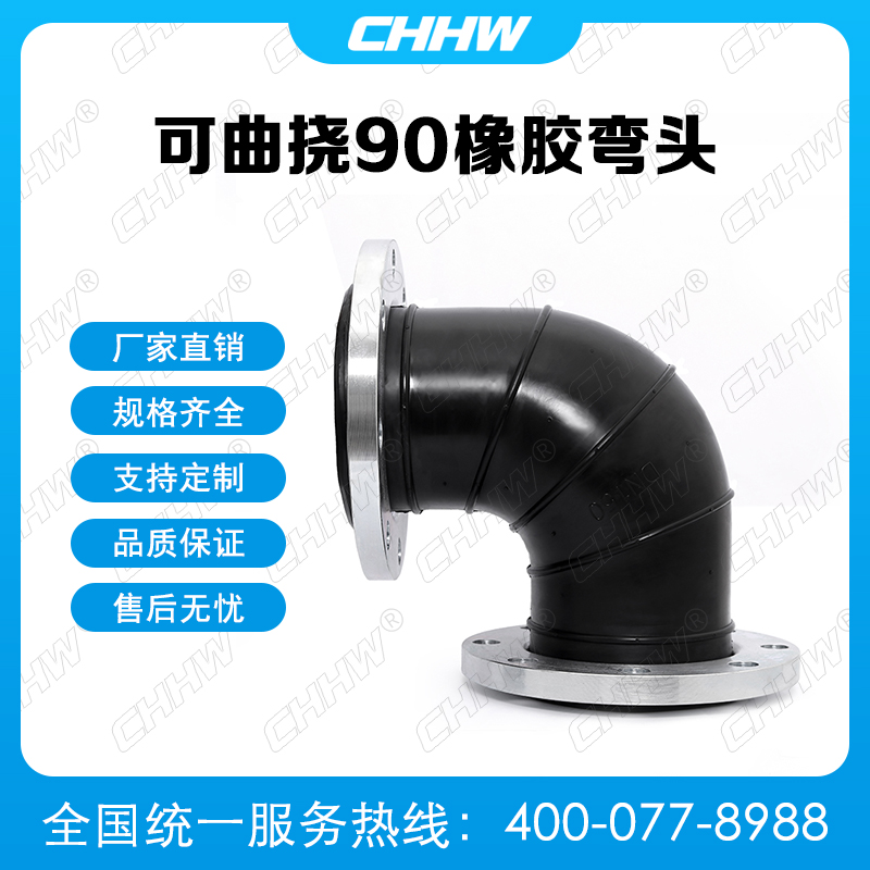 90度<a href=http://www.hztsbj.com/xjjt/wt/ target=_blank class=infotextkey>橡膠彎頭</a>