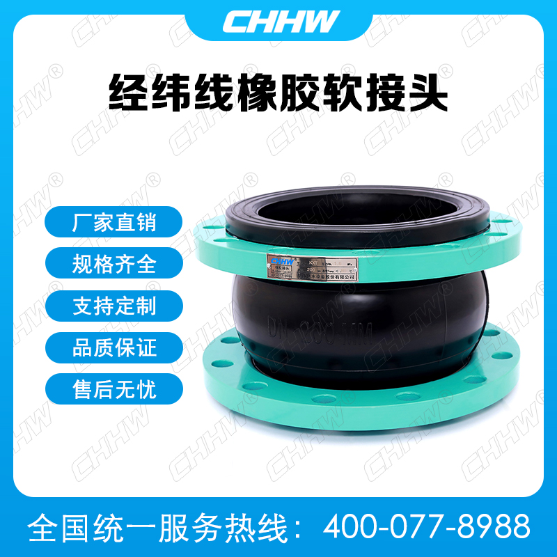 經(jīng)緯線<a href=http://www.hztsbj.com/xjjt/ target=_blank class=infotextkey>橡膠接頭</a>