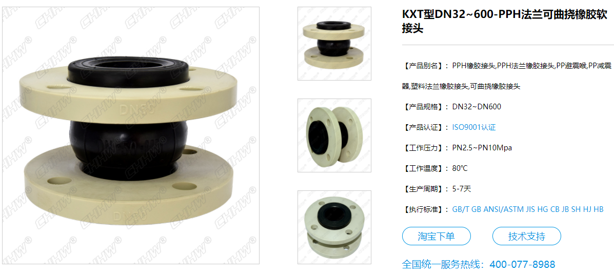 PPH<a href=http://www.hztsbj.com/xjjt/ target=_blank class=infotextkey>橡膠接頭</a>