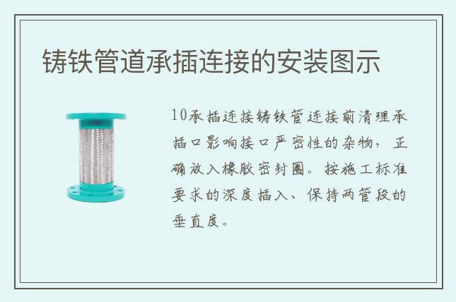 鑄鐵管道承插連接的安裝圖示